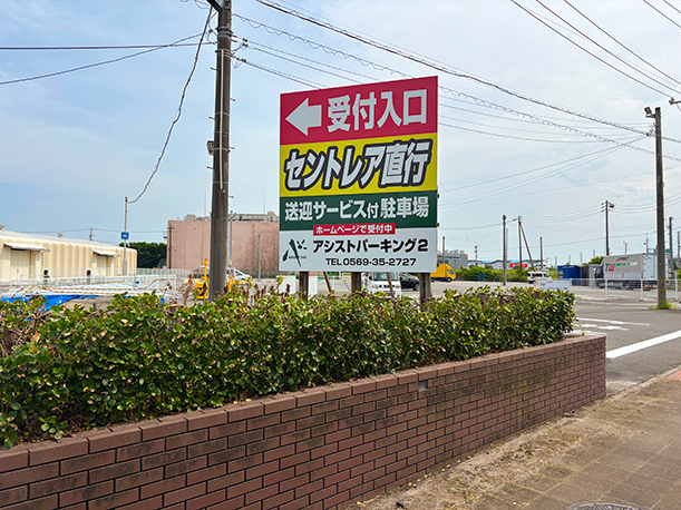 入口看板が目印